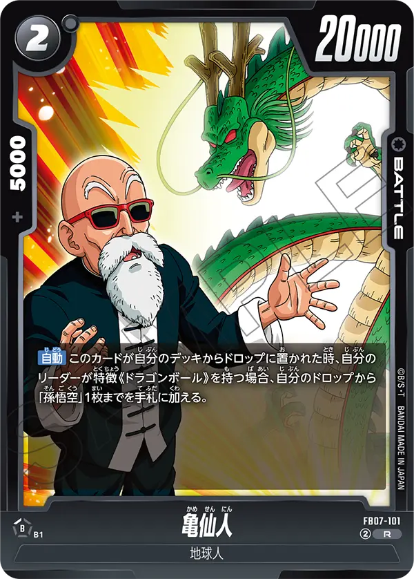 FB07-101 Master Roshi
