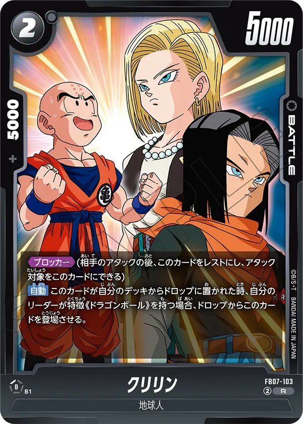 FB07-103 Krillin
