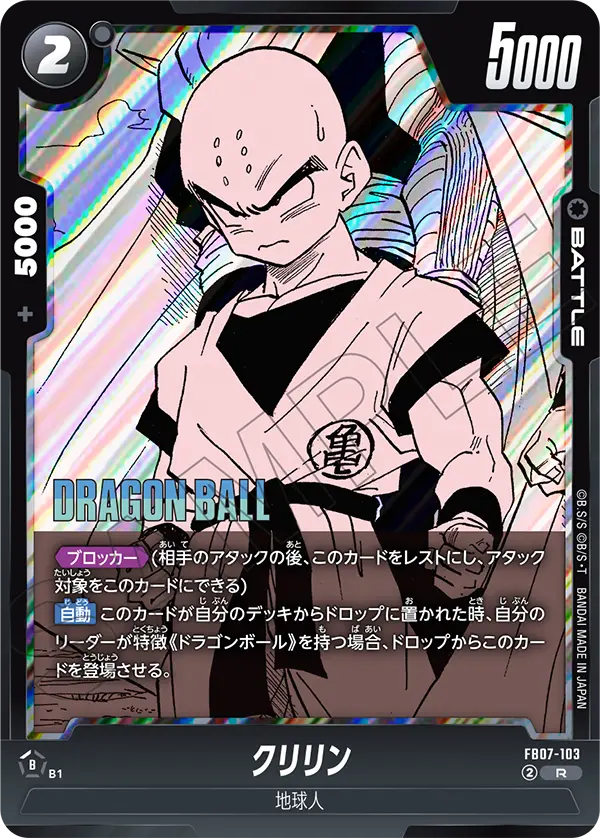 FB07-103 Krillin