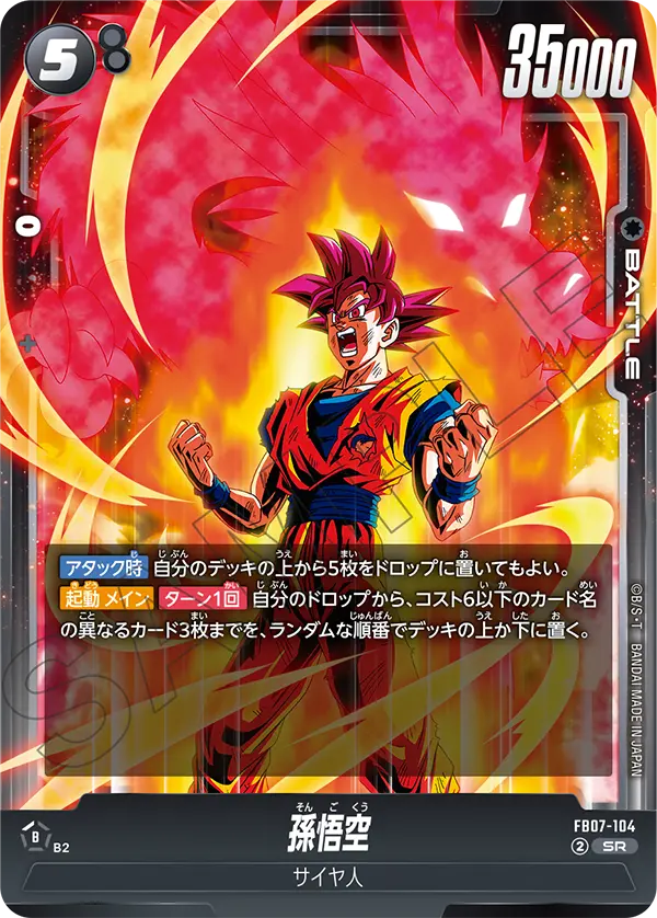FB07-104 Son Goku