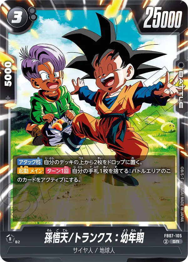 FB07-105 Son Goten/Trunks : Youth