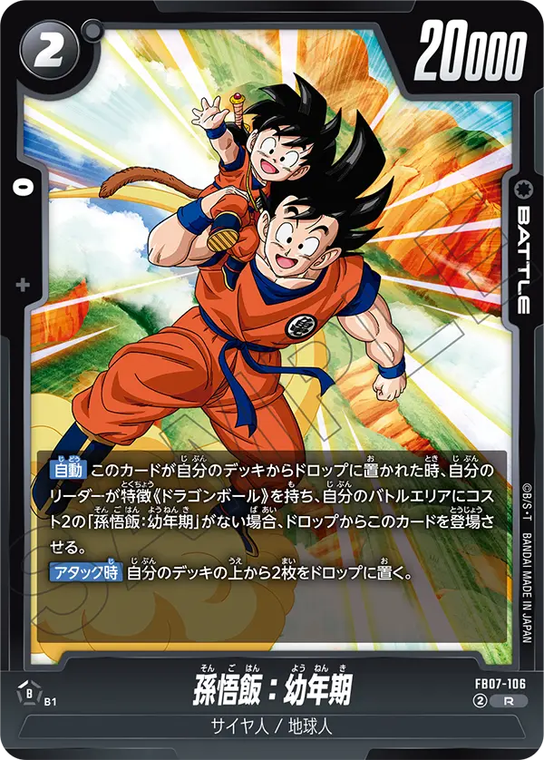 FB07-106 Son Gohan : Youth