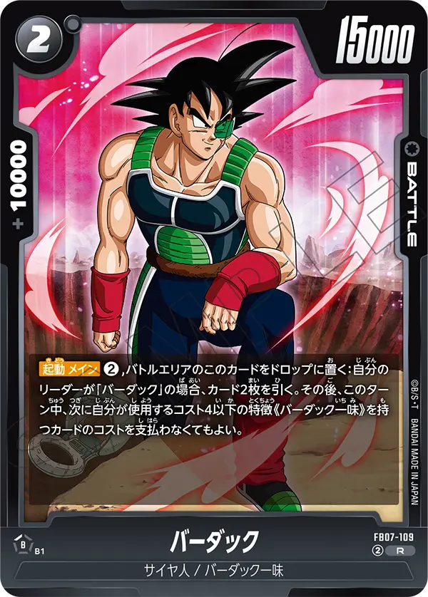FB07-109 Bardock