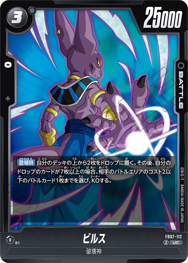 FB07-112 Beerus