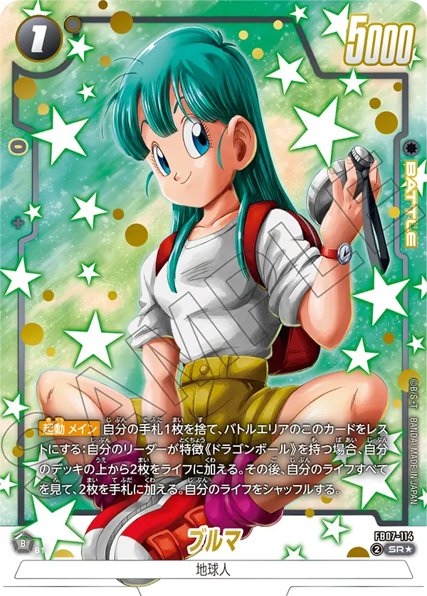 ブルマ(SR★/パラレル)(FB07-114)