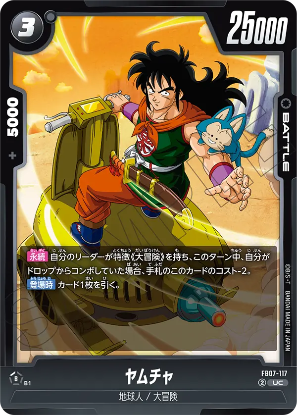 FB07-117 Yamcha