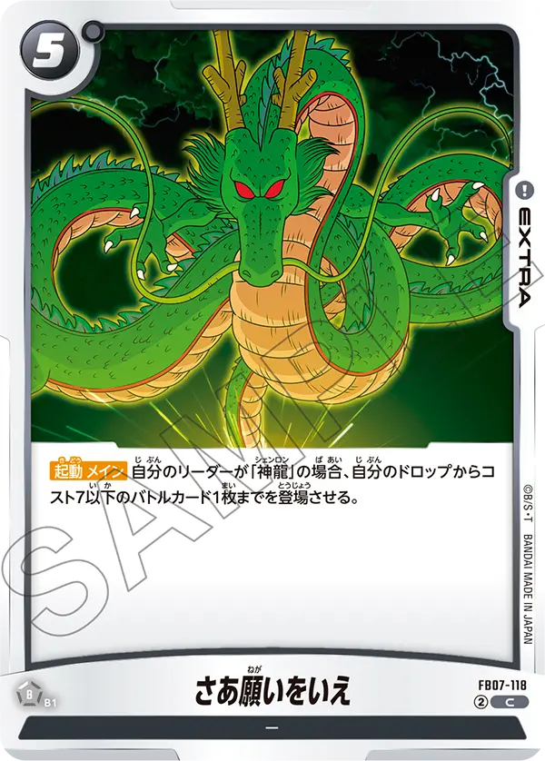 FB07-118 Tell Me Your Wish, Now