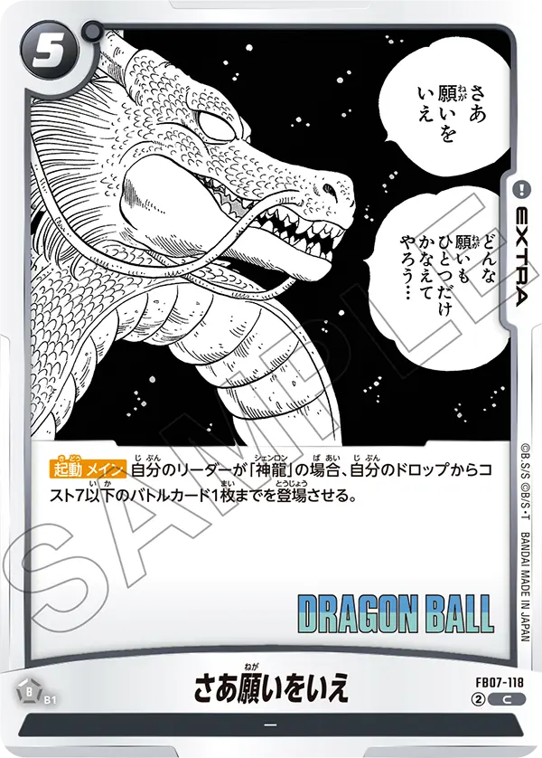 FB07-118 Tell Me Your Wish, Now