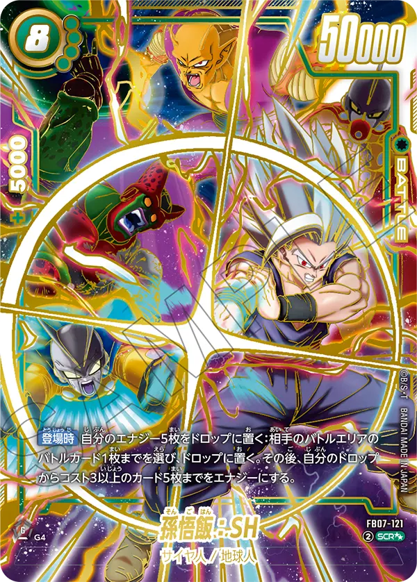 孫悟飯:SH(SCR★★/パラレル)(FB07-121)