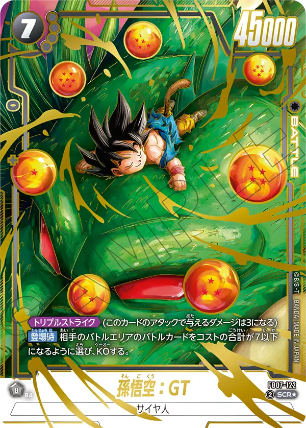 孫悟空:GT(SCR★/パラレル)(FB07-122)