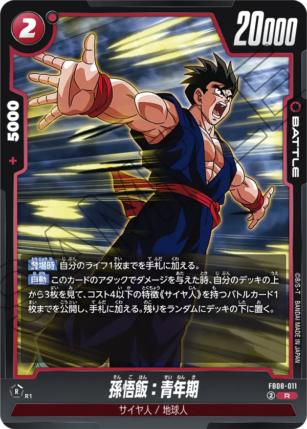 FB08-011 孫悟飯：青年期