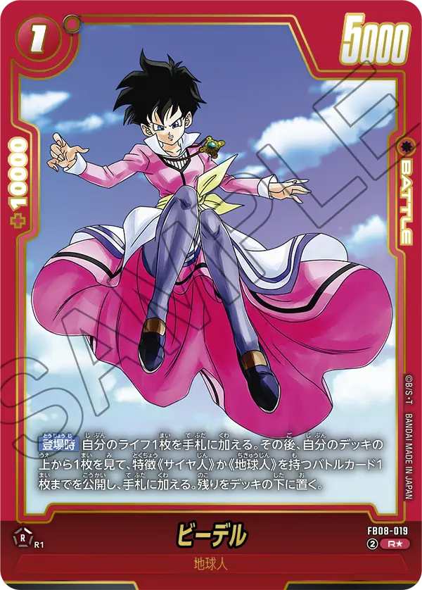 FB08-019 ビーデル