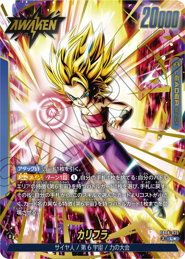 カリフラ L パラレル カード番号FB08-025