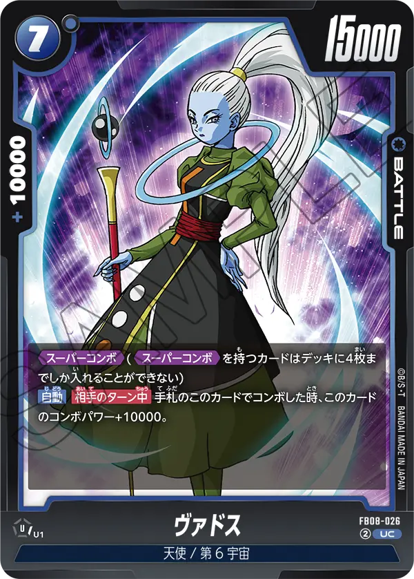 FB08-026 ヴァドス