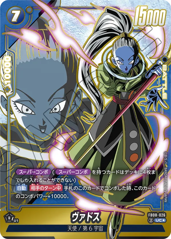 FB08-026 ヴァドス