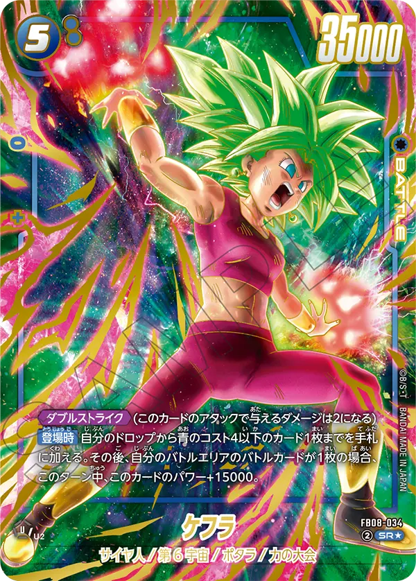 FB08-034 ケフラ