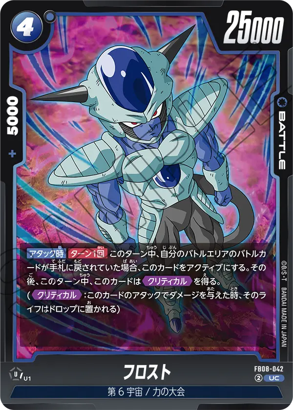 FB08-042 フロスト