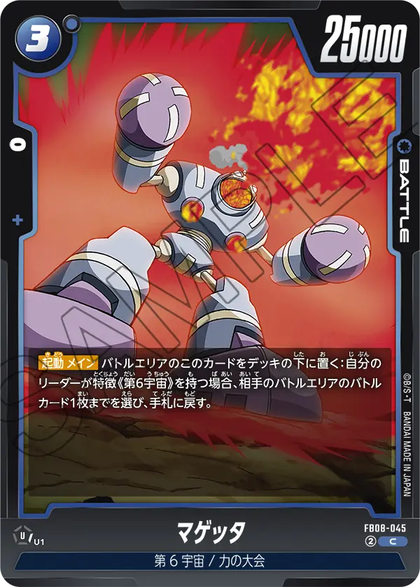 FB08-045 マゲッタ