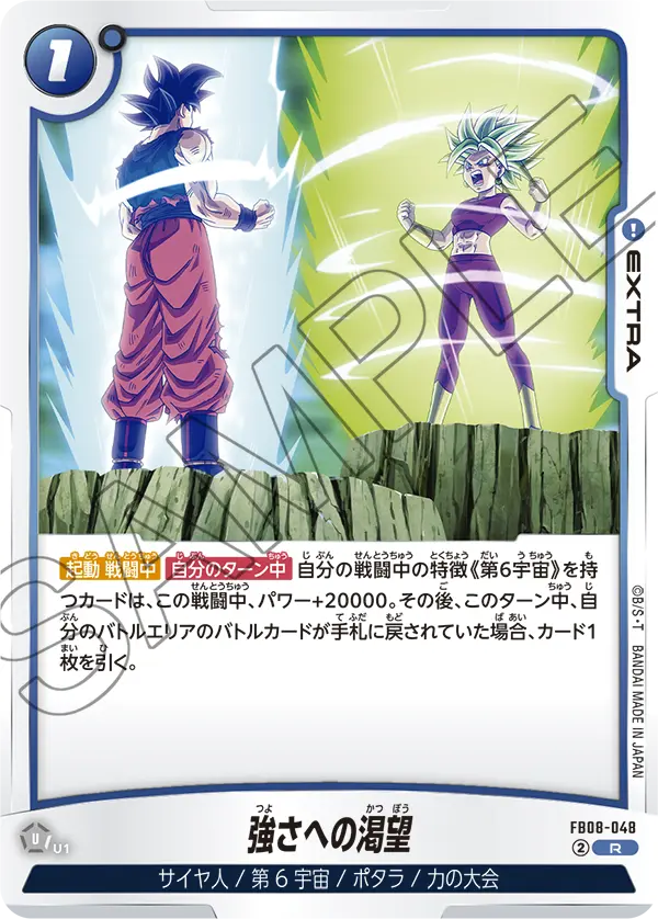 FB08-048 強さへの渇望