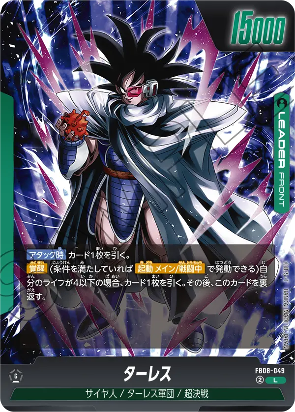 FB08-049 ターレス