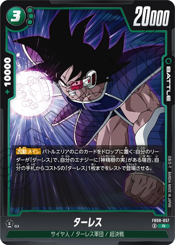 FB08-057 ターレス