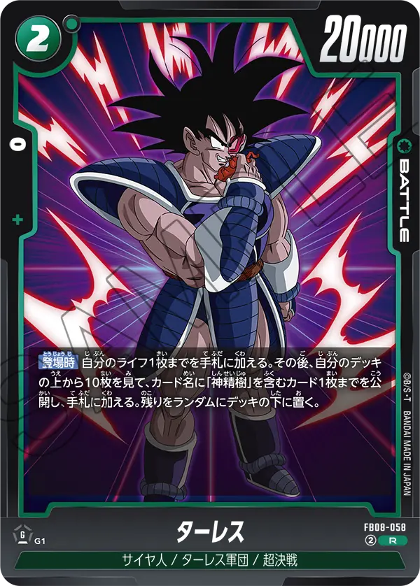 FB08-058 ターレス