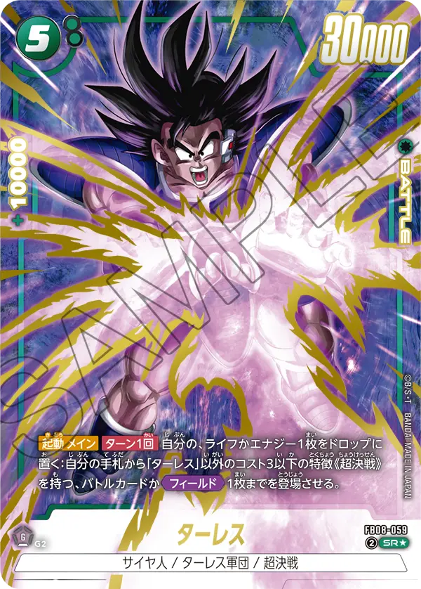 FB08-059 ターレス