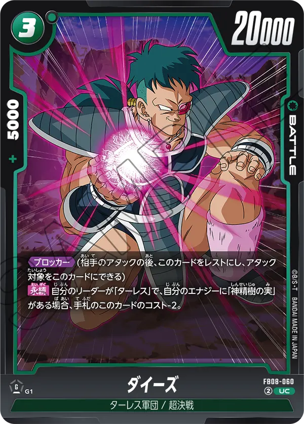 FB08-060 ダイーズ