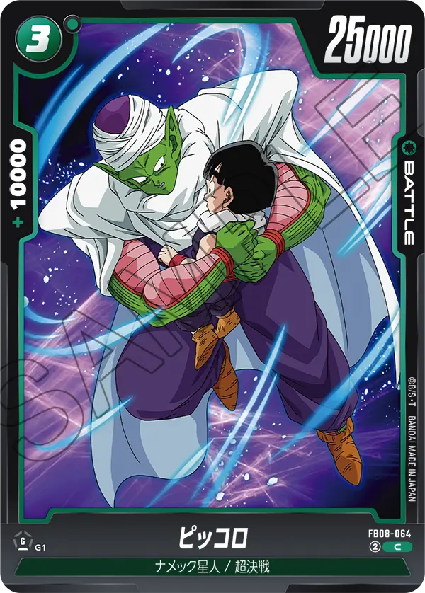 FB08-064 ピッコロ