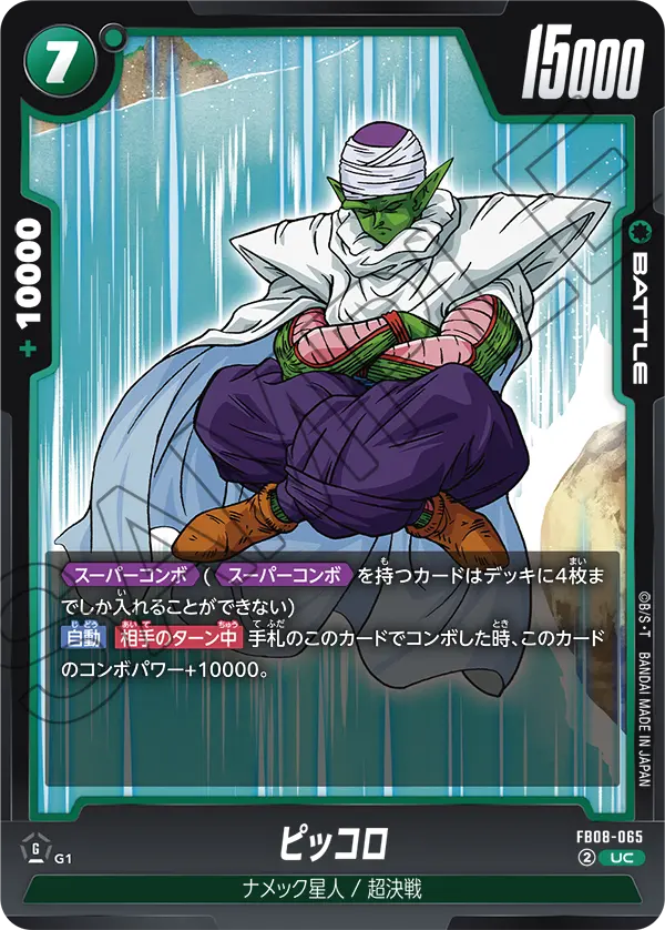 FB08-065 ピッコロ