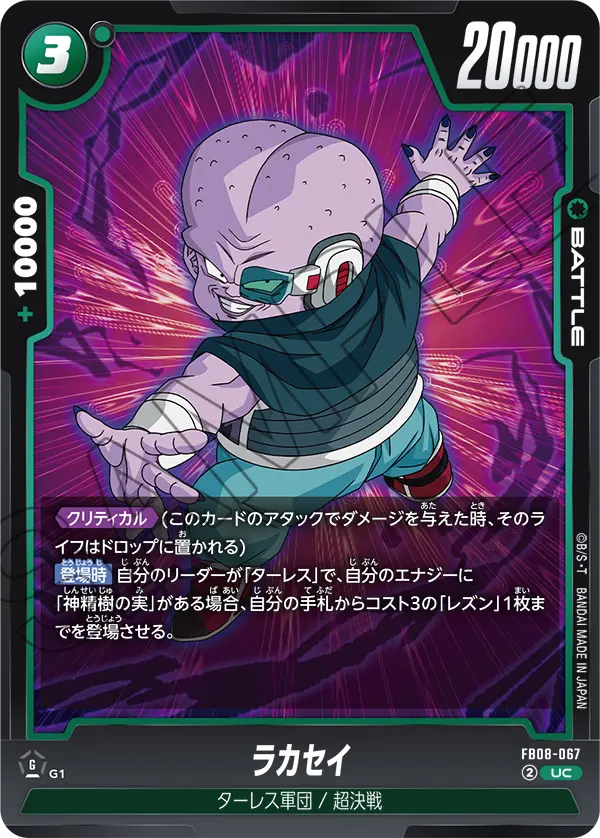 FB08-067 ラカセイ