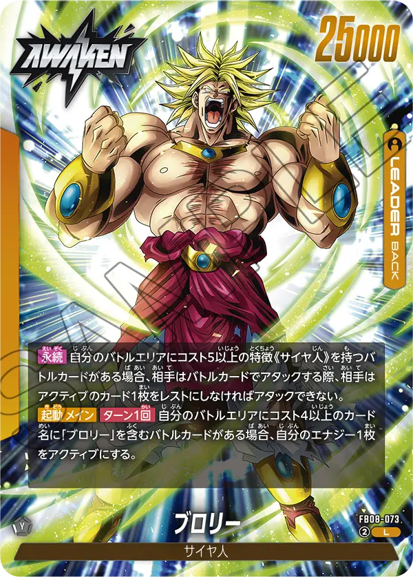 FB08-073 ブロリー