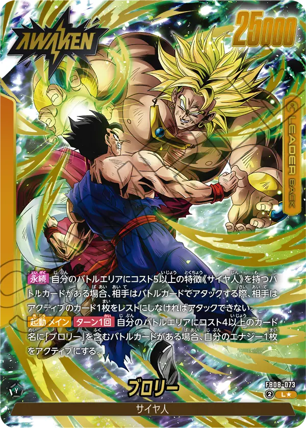 ブロリー L パラレル カード番号FB08-073