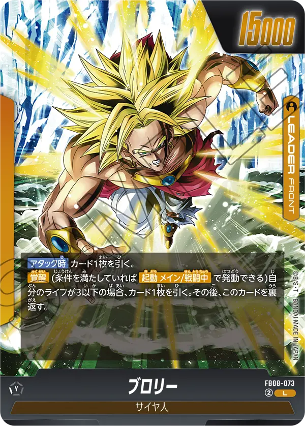 FB08-073 ブロリー