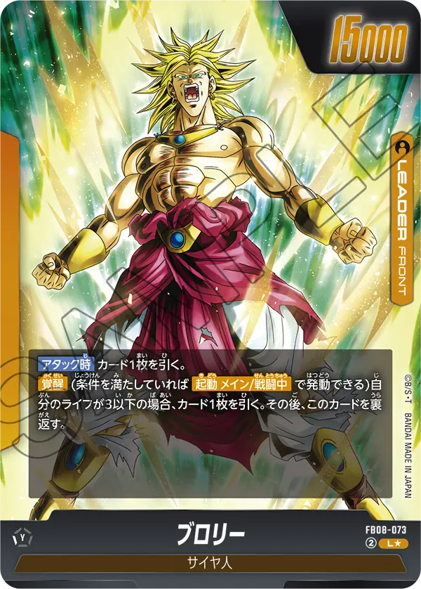 FB08-073 ブロリー