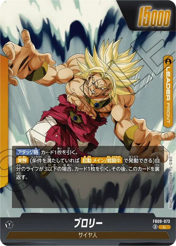 FB08-073 ブロリー