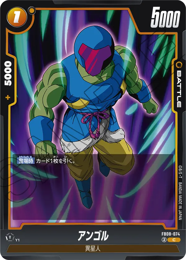 FB08-074 アンゴル