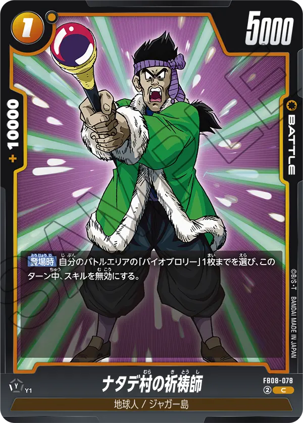 FB08-078 ナタデ村の祈祷師