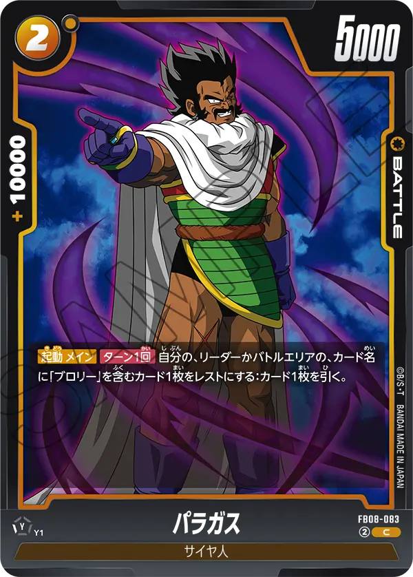 FB08-083 パラガス