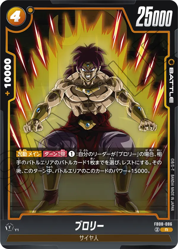 FB08-086 ブロリー