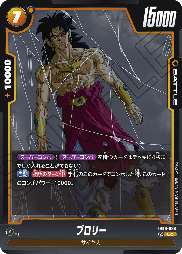 FB08-088 ブロリー