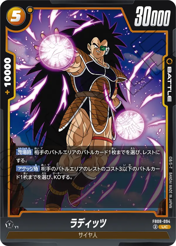 FB08-094 ラディッツ