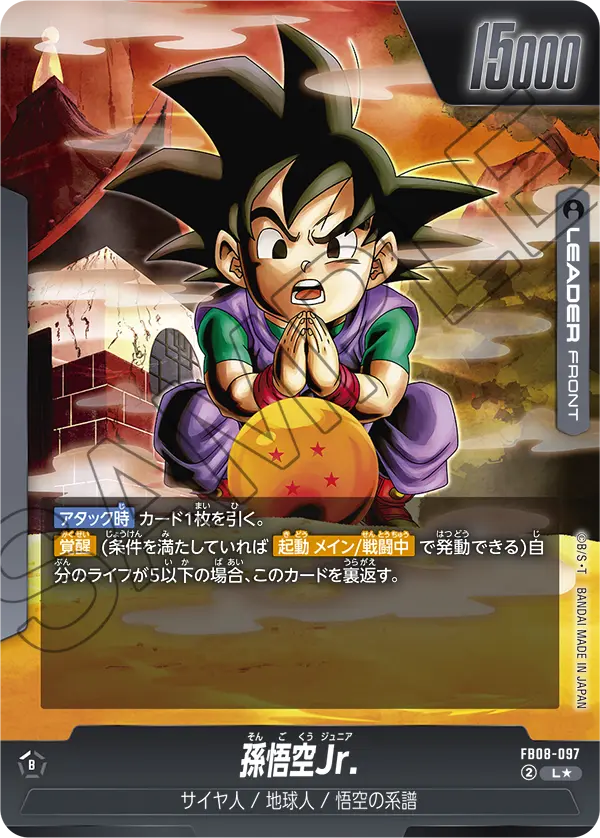 FB08-097 孫悟空Jr.