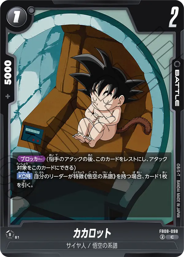 FB08-098 カカロット