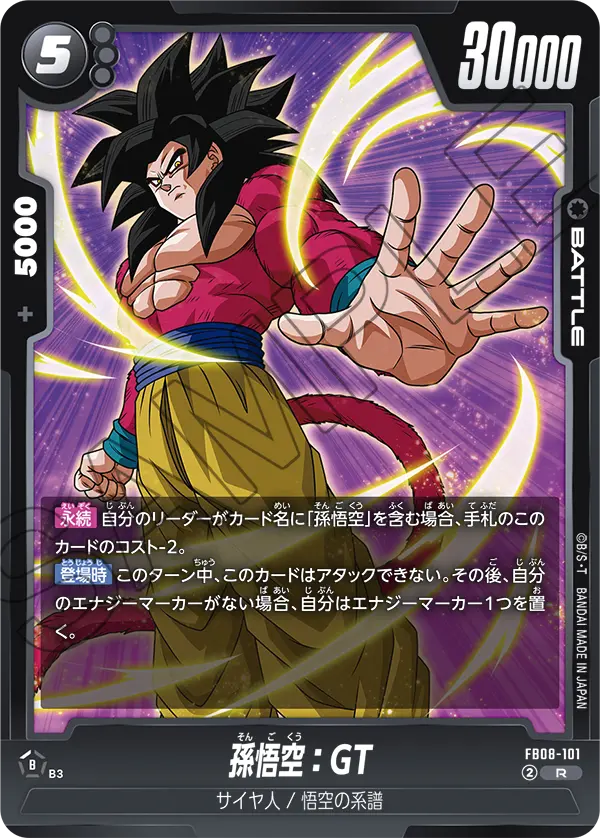 FB08-101 孫悟空：GT