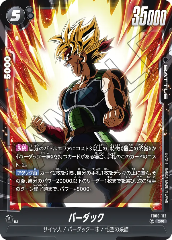 FB08-112 バーダック