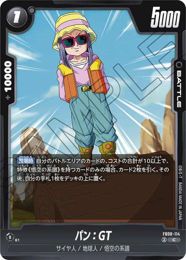 FB08-114 パン：GT