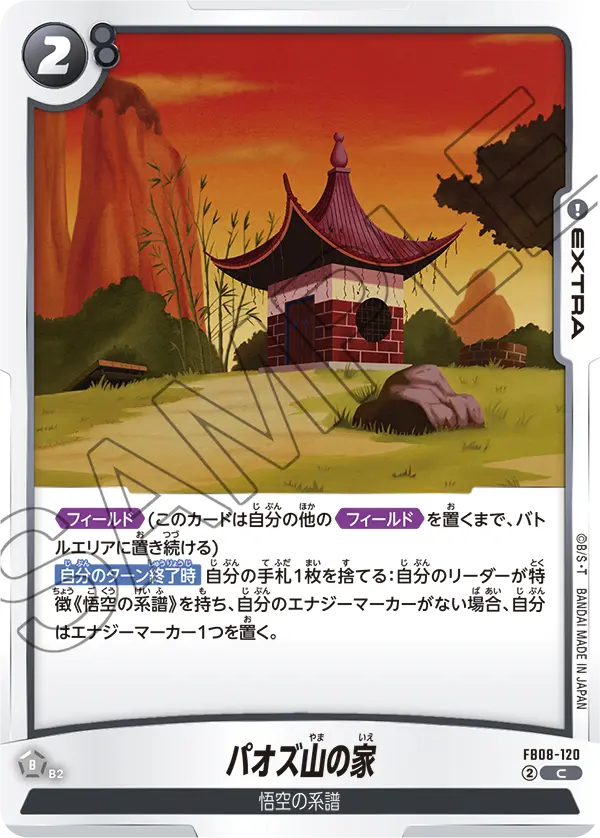 FB08-120 パオズ山の家