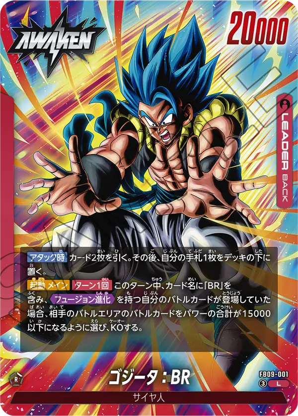 FB09-001 ゴジータ：BR