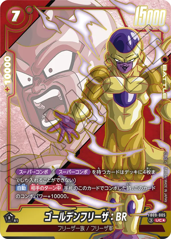 FB09-005 ゴールデンフリーザ：BR